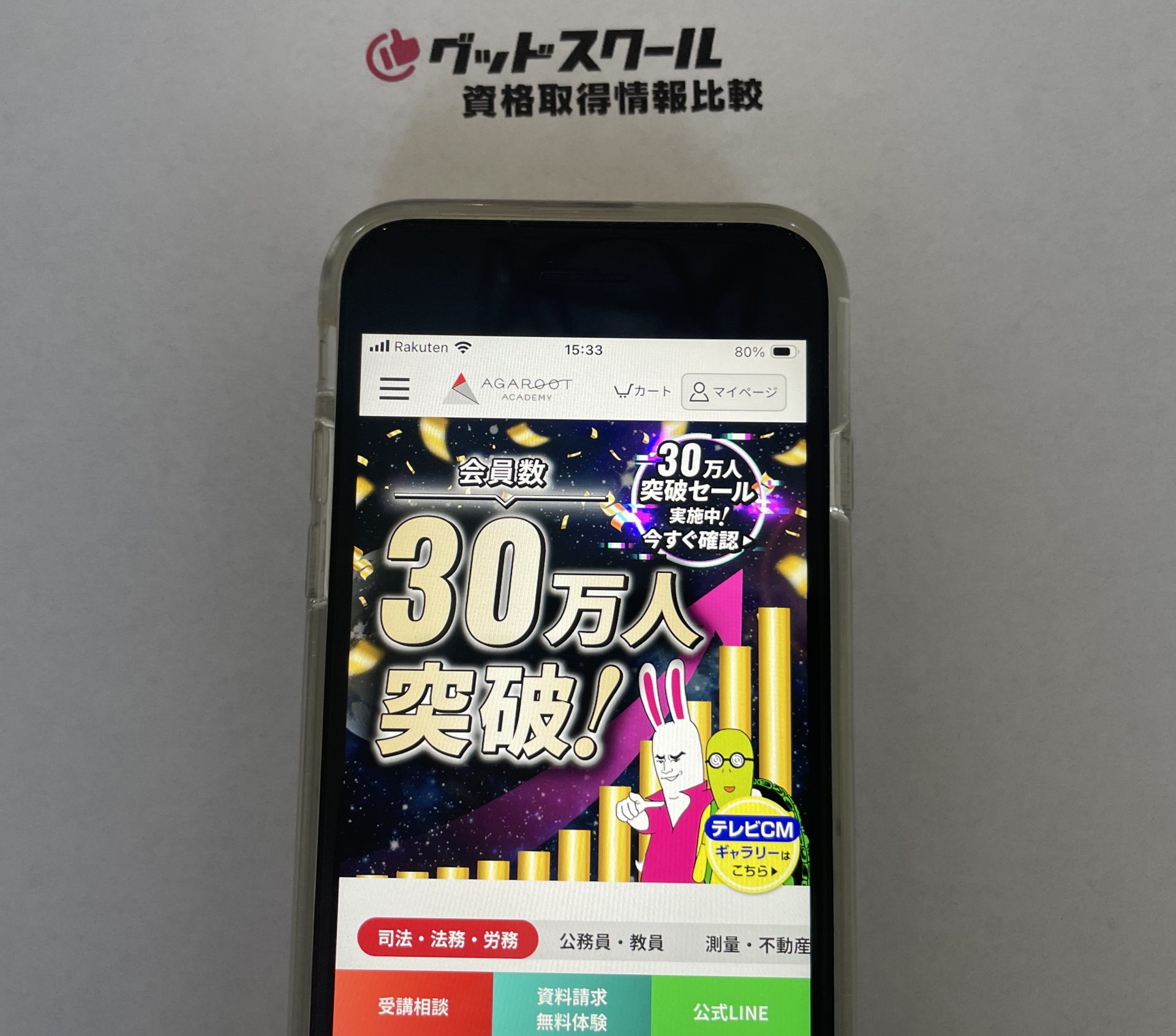 アガルート TOP