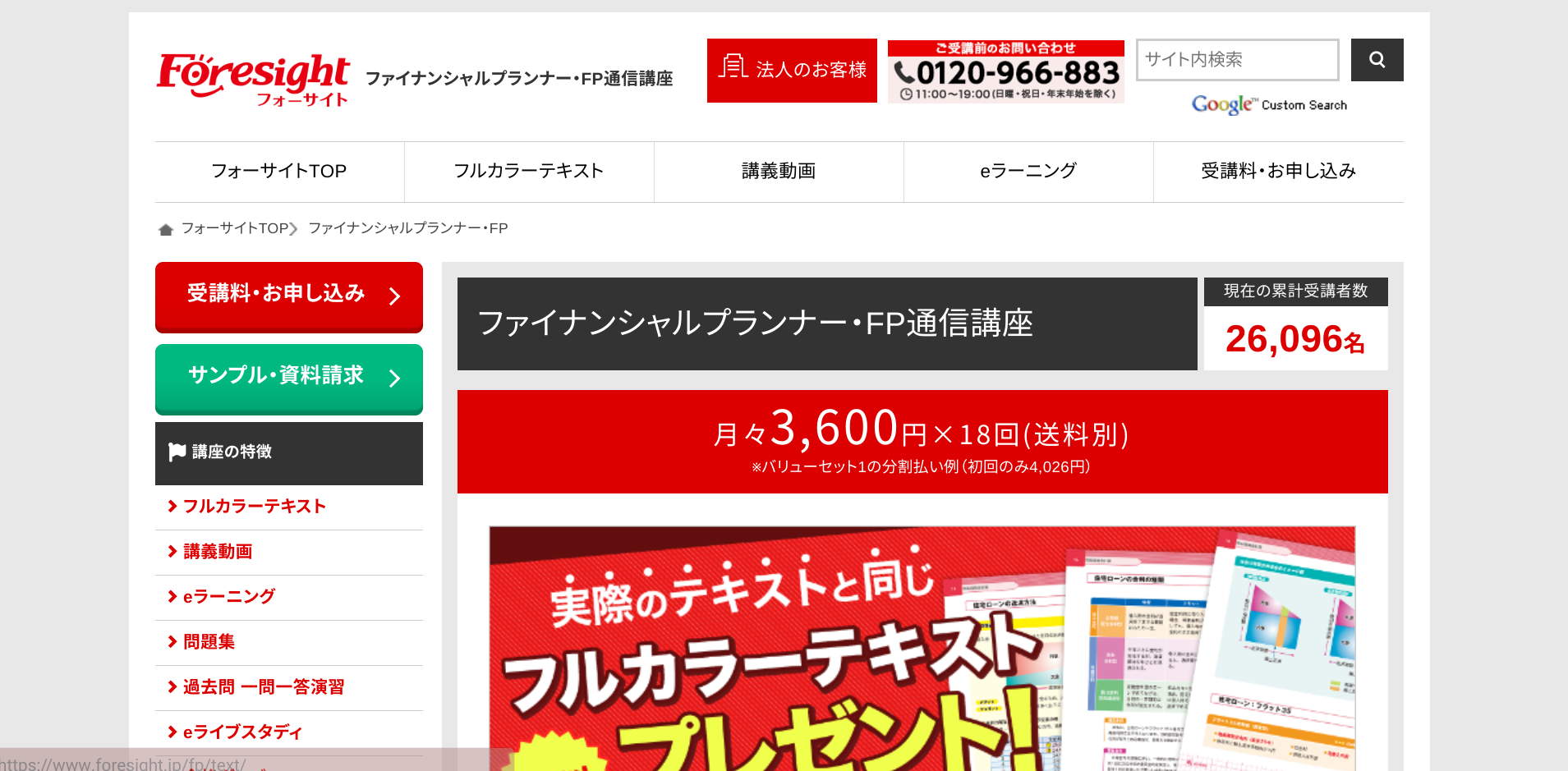 2023年版】FPの通信講座と予備校のおすすめランキング・主要11社を徹底