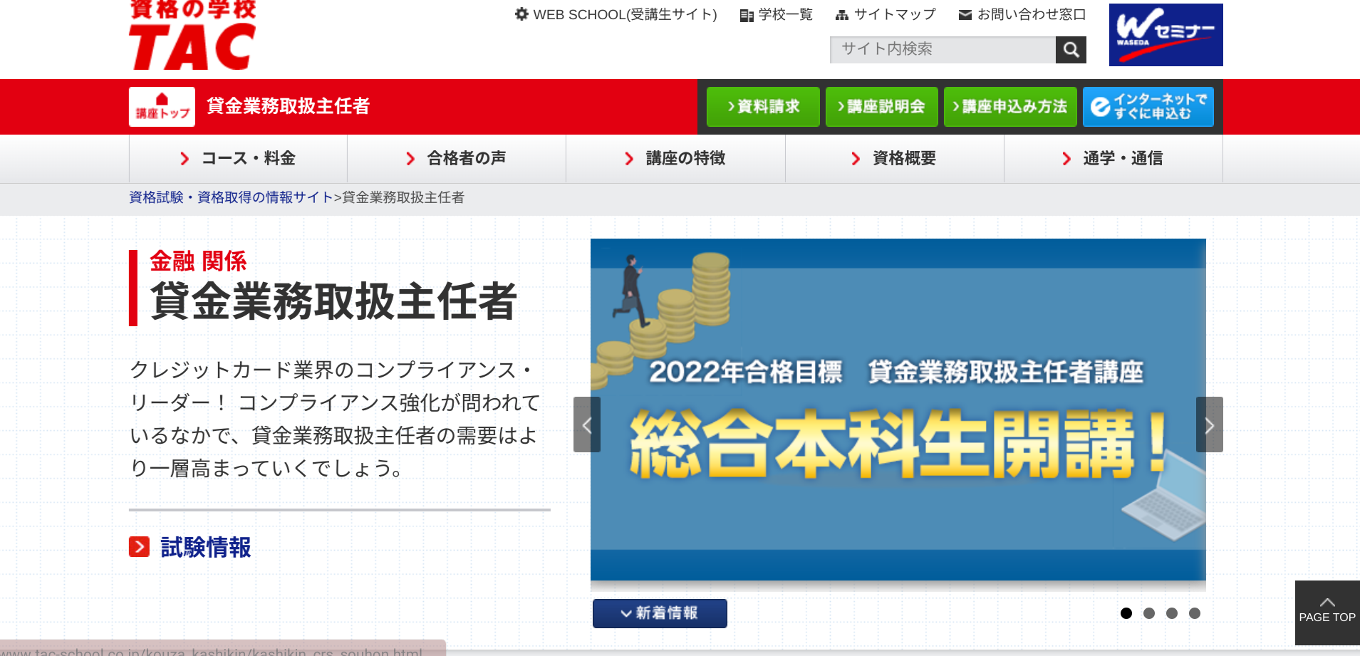 2023年最新】貸金業務取扱主任者の通信講座おすすめランキング・主要5