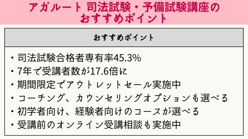 アガルート 司法試験