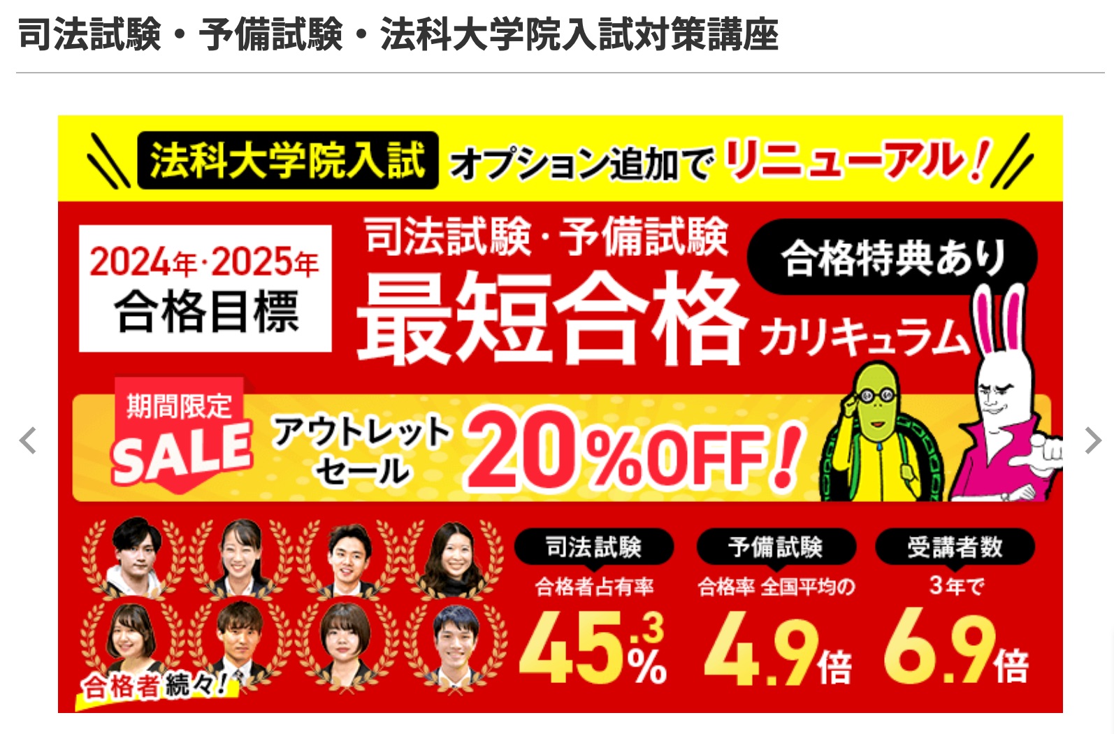 2023年10月最新】司法試験の予備校・通信講座おすすめランキング・主要