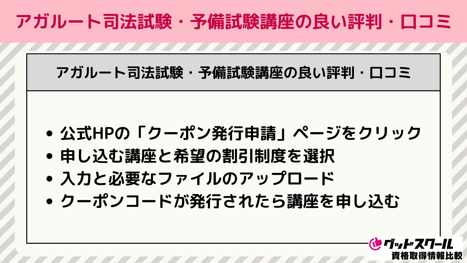 アガルート 司法試験 予備試験 評判