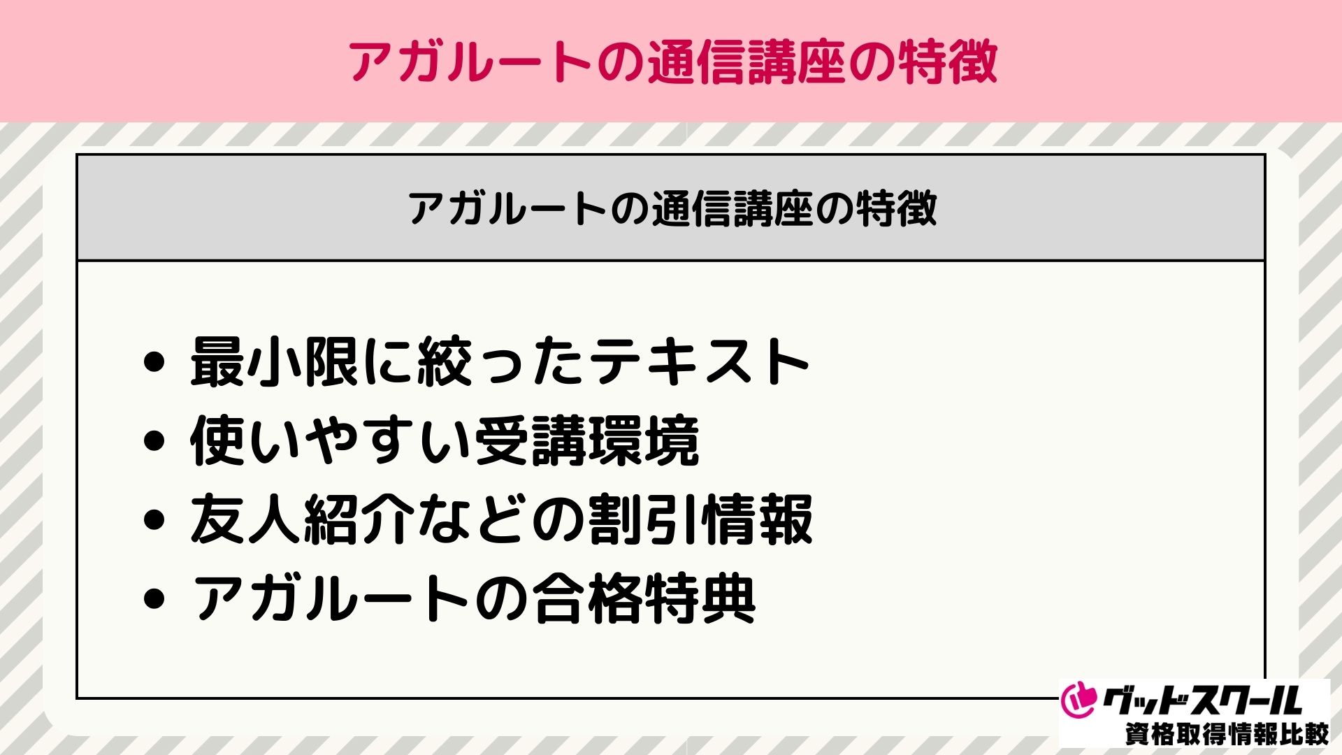 アガルート 通信講座 特徴