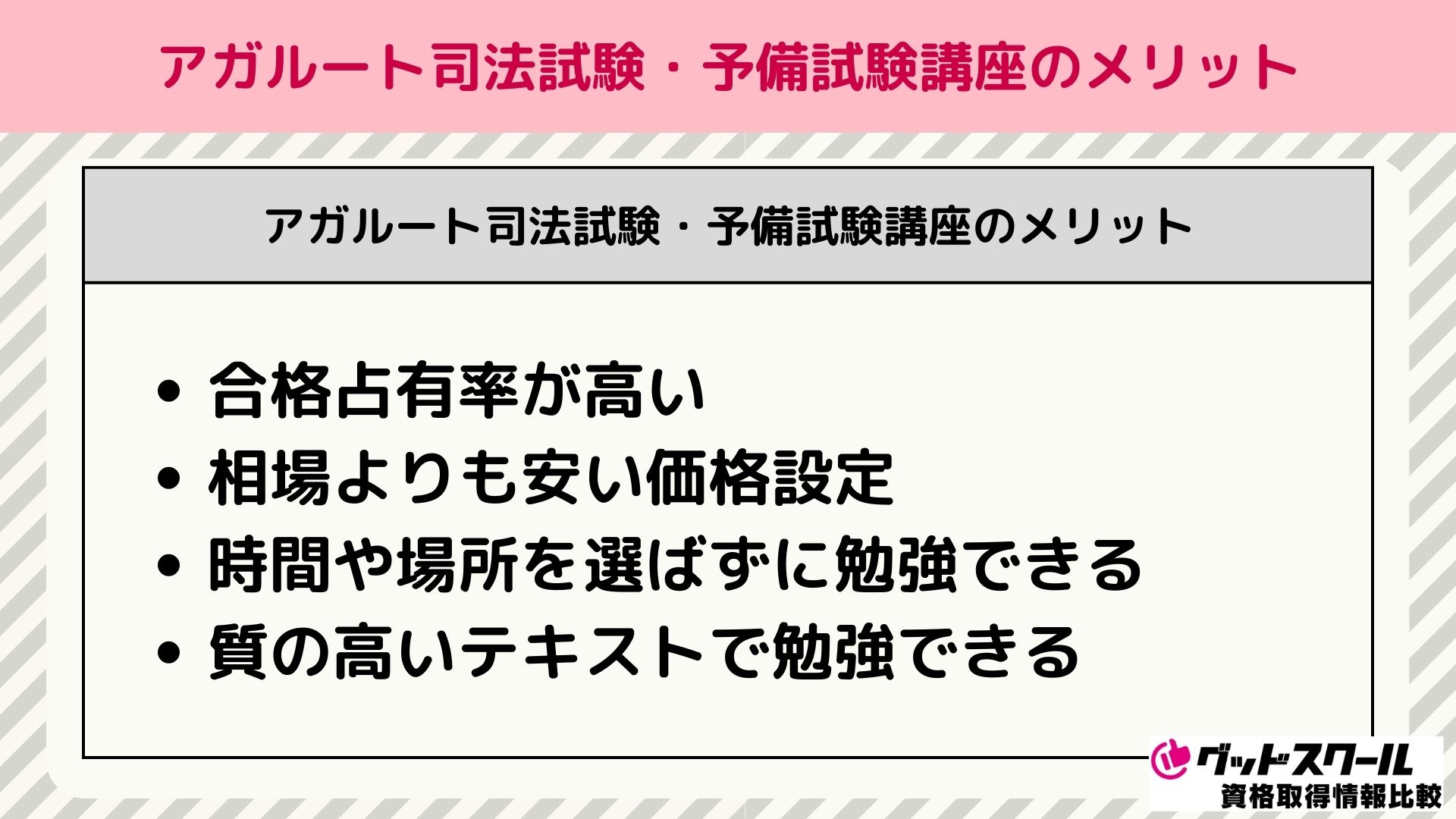 アガルート 司法試験 予備試験 メリット