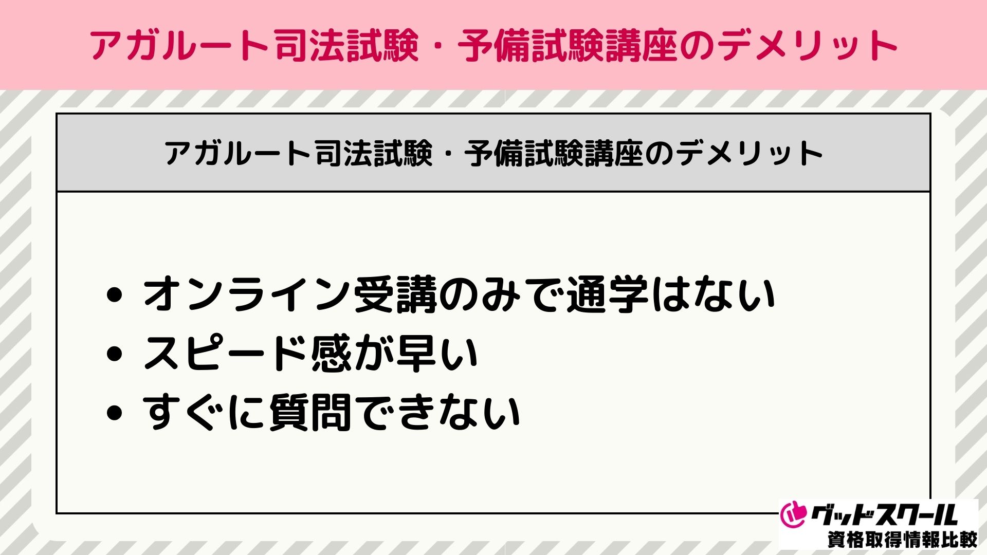 アガルート 司法試験 予備試験 デメリット