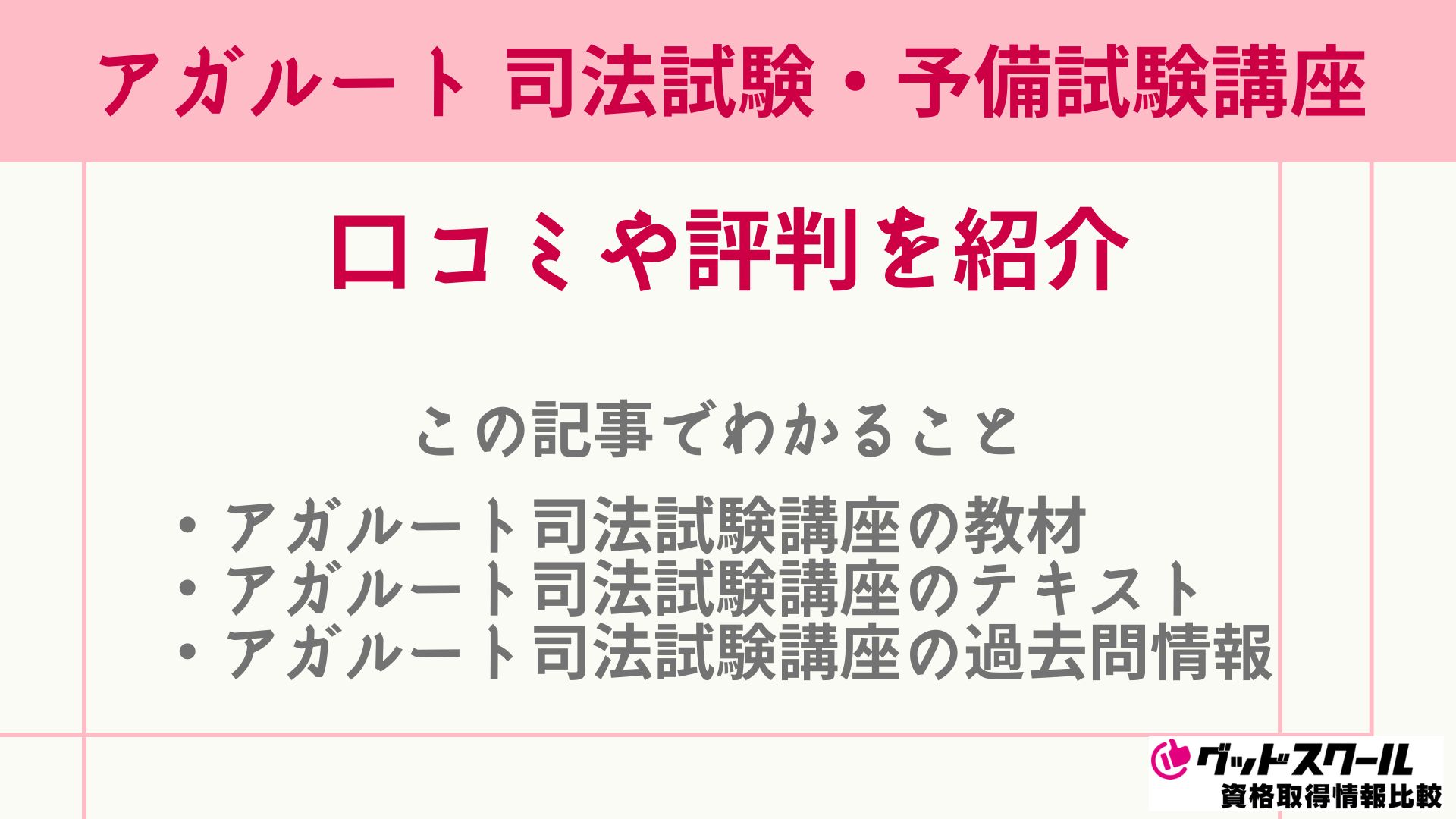 2024年6月最新】アガルートの司法試験・予備試験の評判は？口コミや 