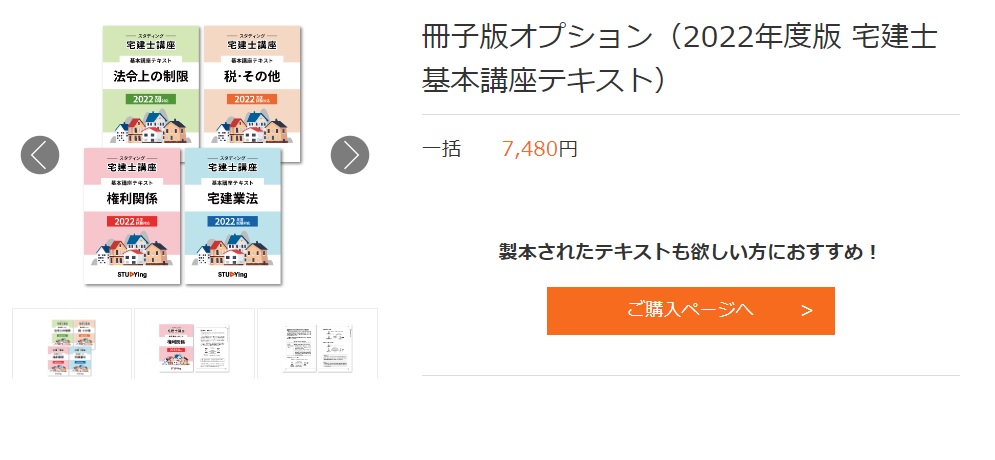 2024年最新】スタディング宅建講座の評判は？口コミや合格率、価格を