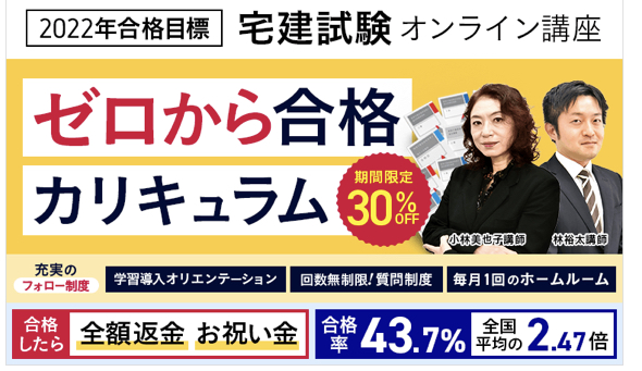 2023年最新】宅建の通信講座と予備校のおすすめランキング・主要14社を