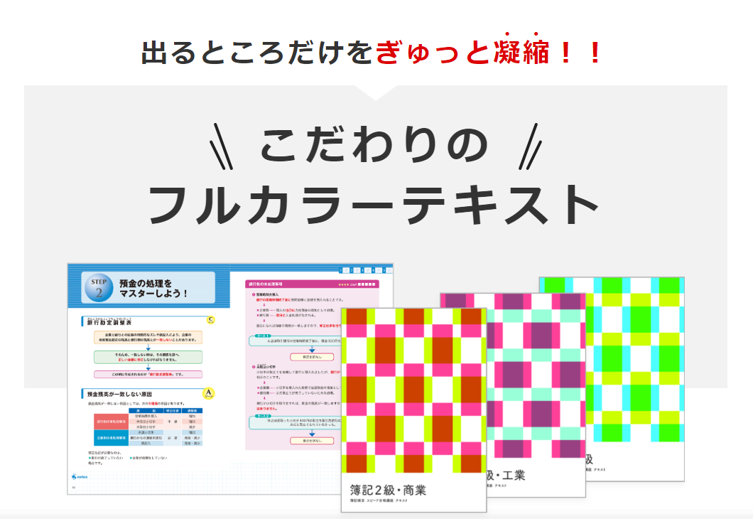 2024年最新】フォーサイトの簿記講座の評判は？口コミや割引、合格率も紹介！ | グッドスクール・資格取得情報比較