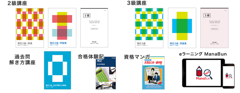 フォーサイト 日商簿記バリューセット2級+3級-