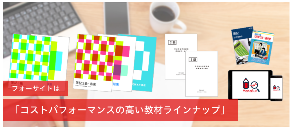 ⭐️めいめい様専用⭐️簿記2級・3級 フォーサイト 教材 2021年11月