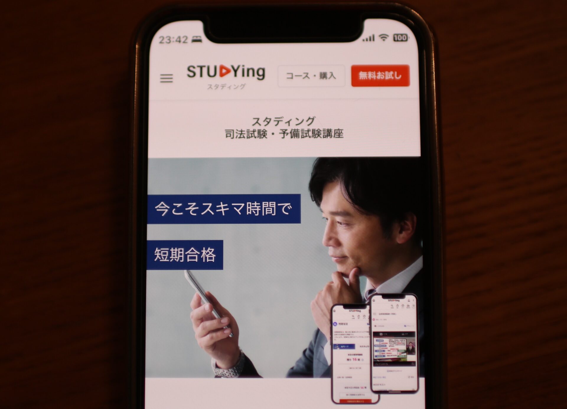 スタディング 司法試験予備試験