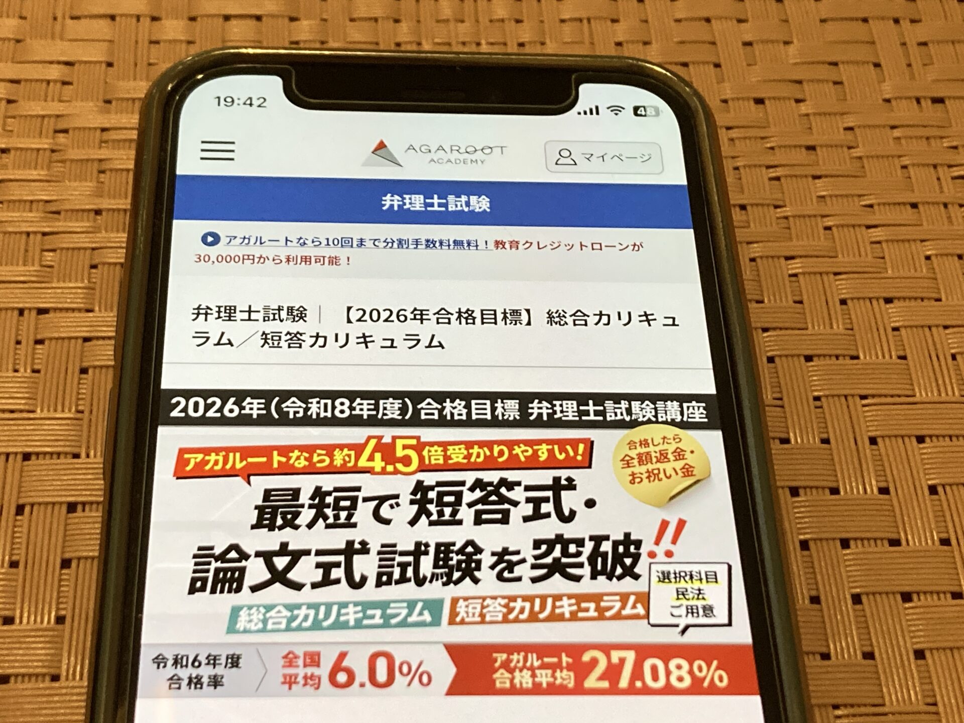 アガルート 弁理士