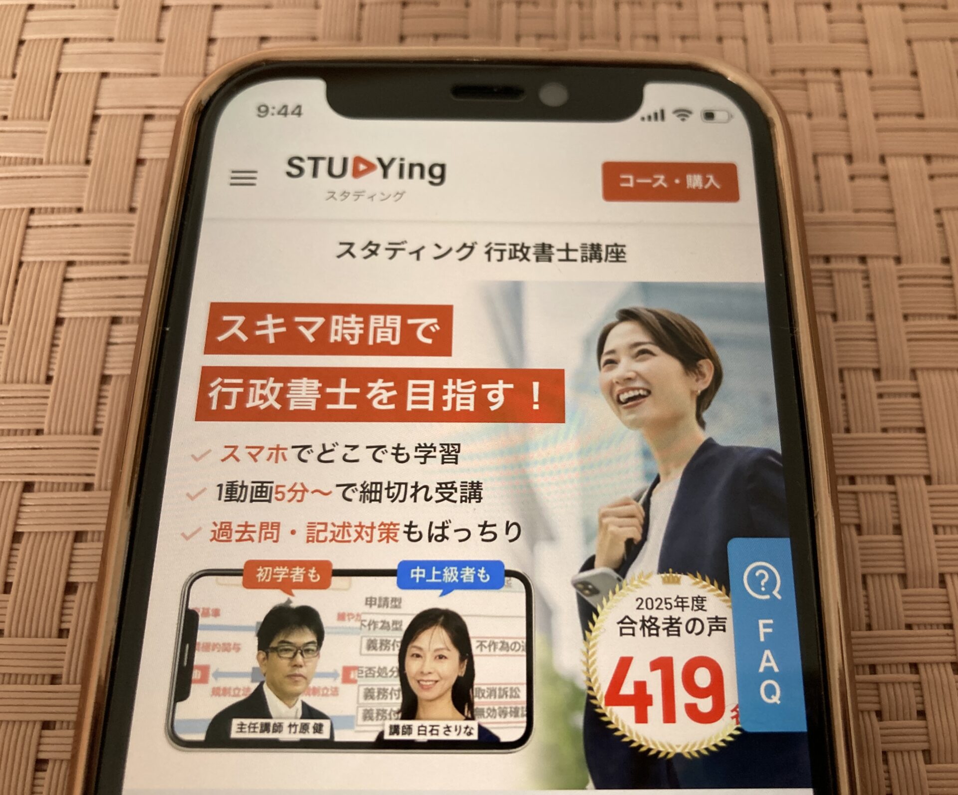 スタディング 行政書士