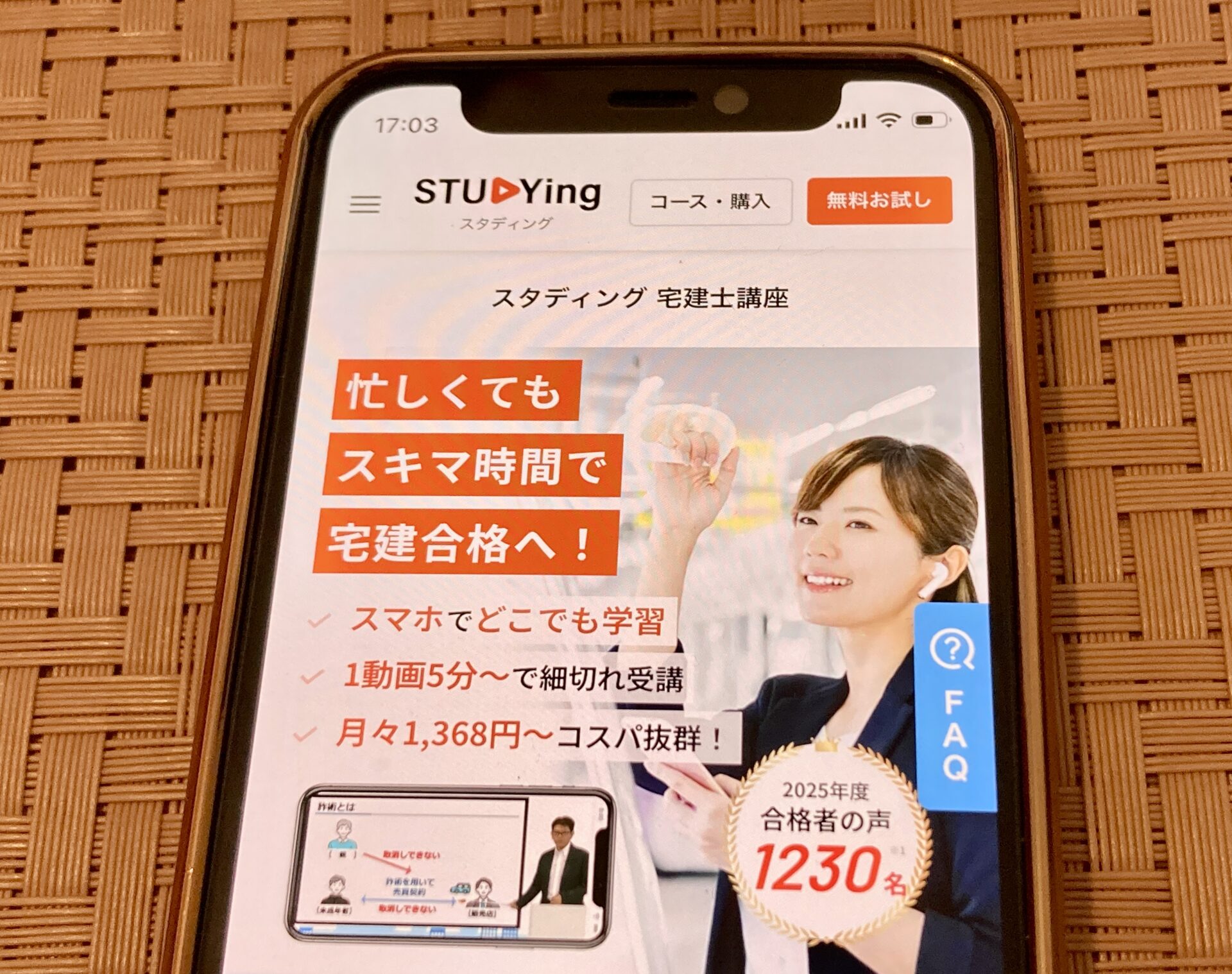 スタディング 宅建
