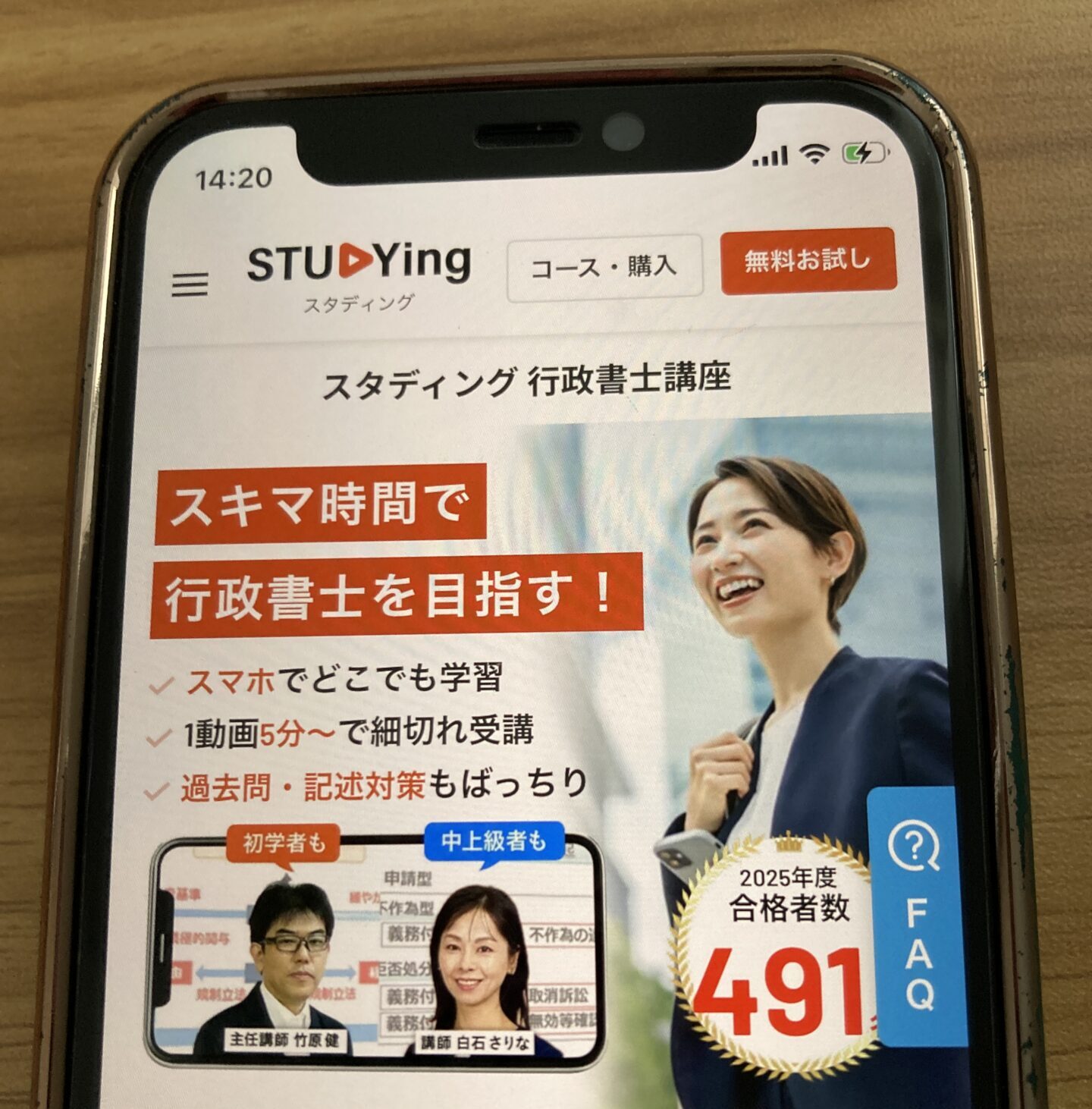スタディング 行政書士