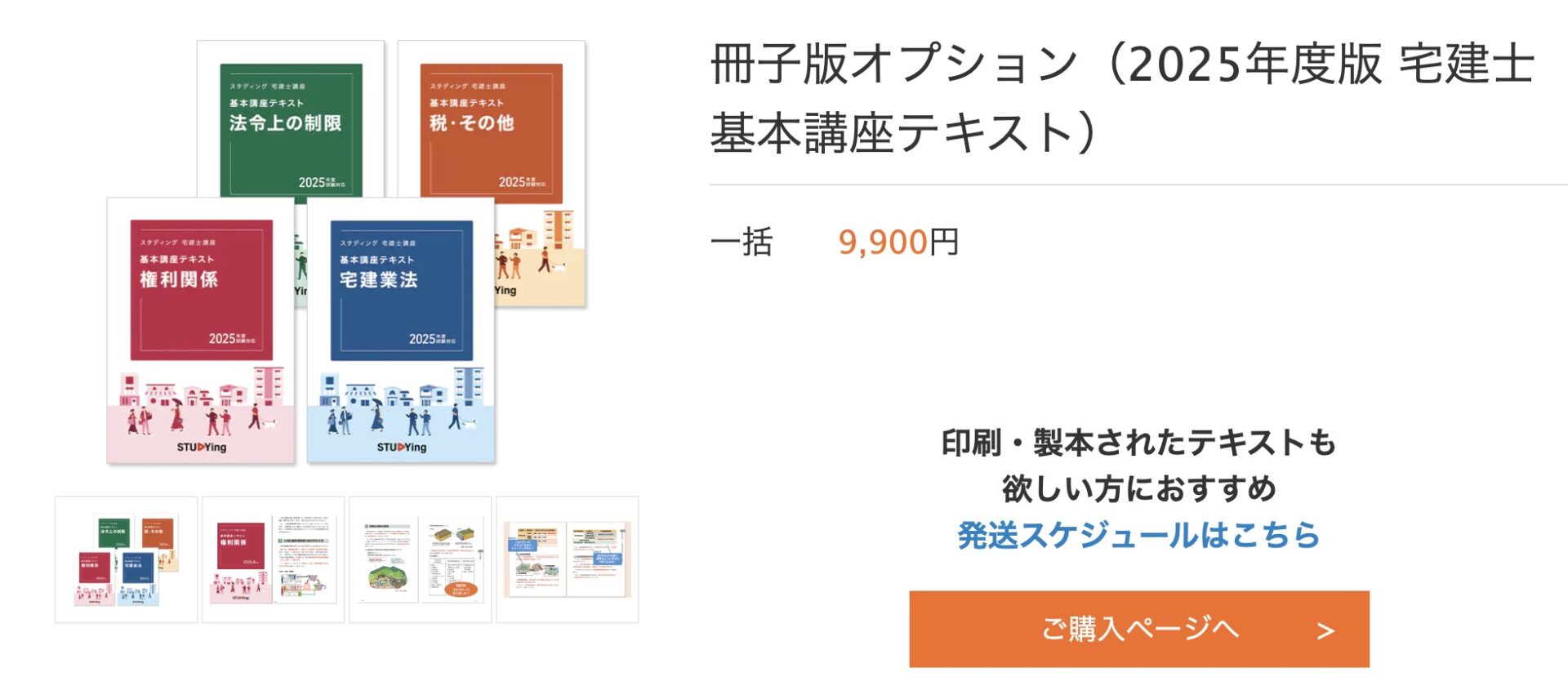 スタディング 宅建 テキスト冊子