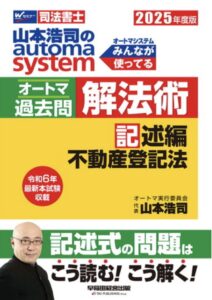 山本浩司のオートマシステム