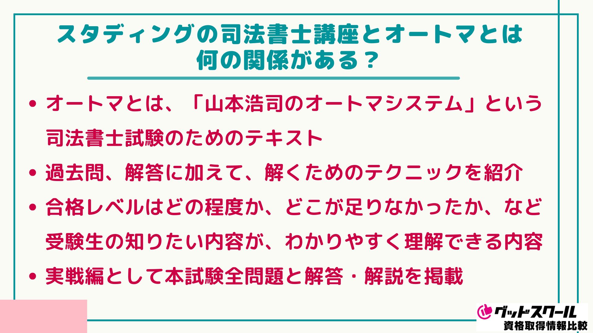 スタディング 司法書士 オートマ