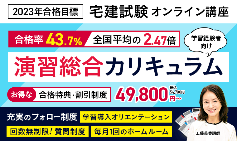 2024年最新】アガルート宅建講座の評判・口コミは？予備校・通信