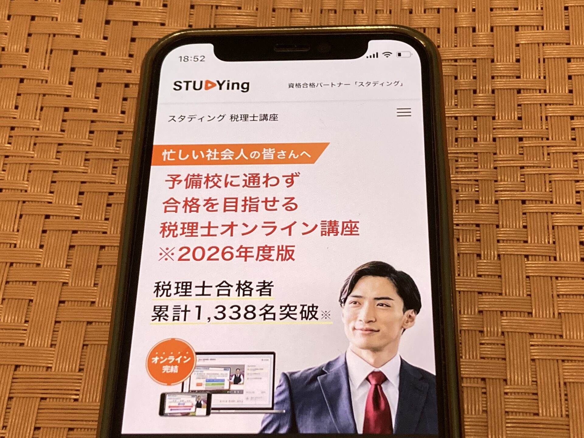 スタディング 税理士