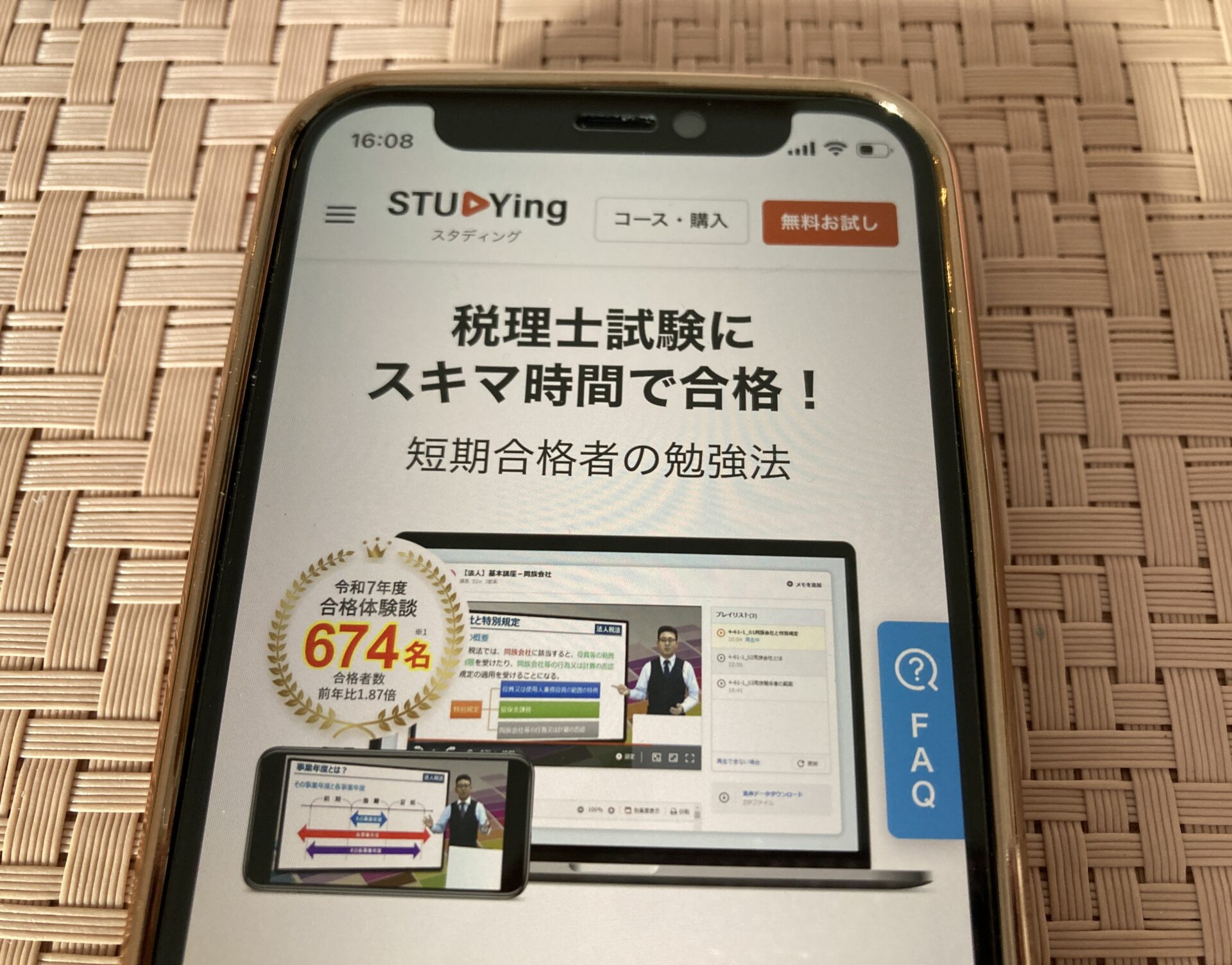 スタディング 税理士