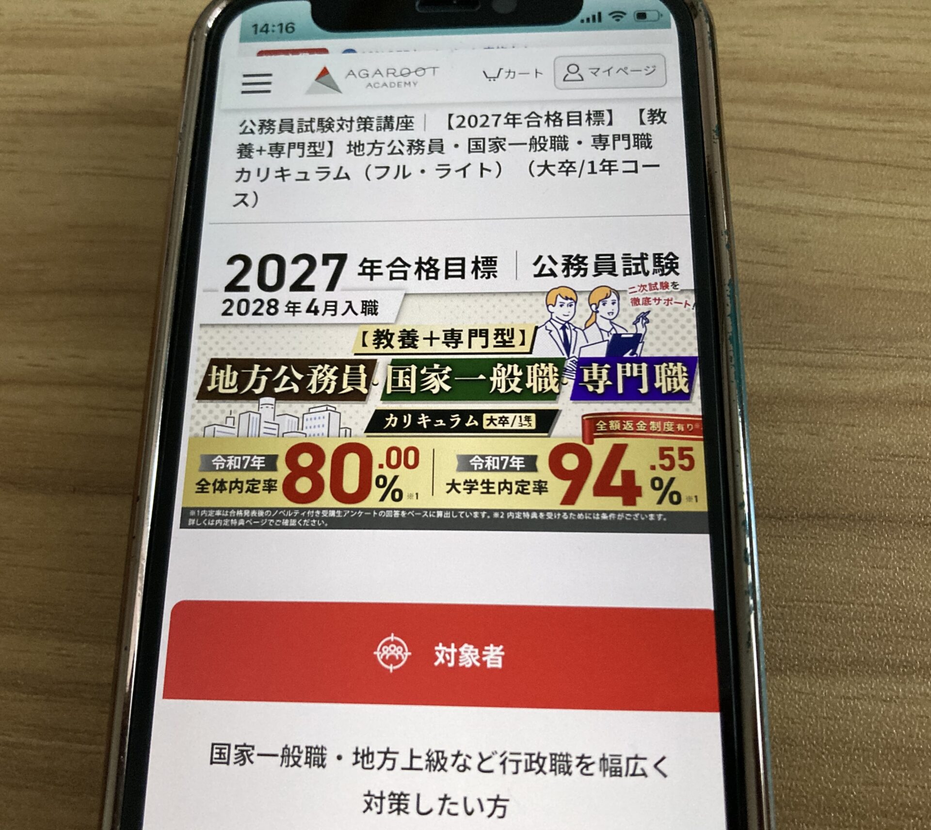 アガルート 公務員