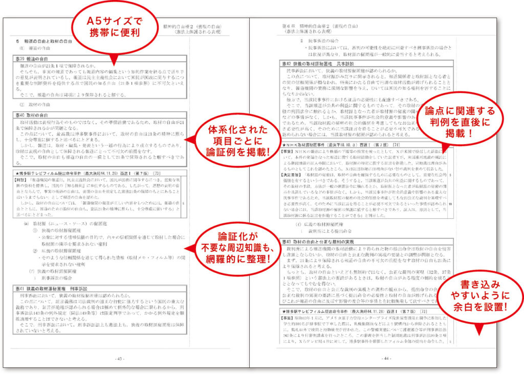 令和6年度受験向け 伊藤塾 司法書士講座〉 テキスト ステップアップ編