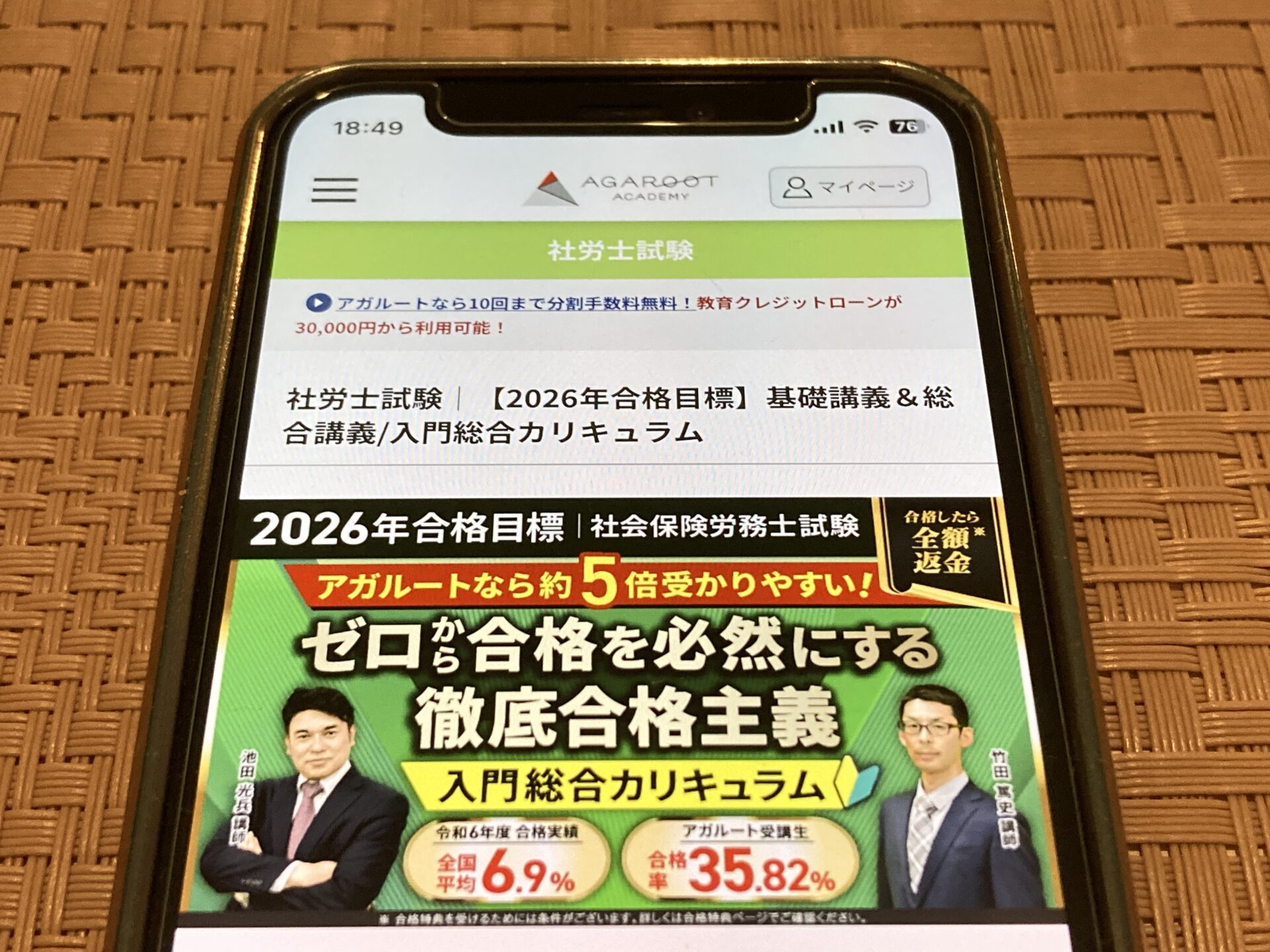アガルート 社労士