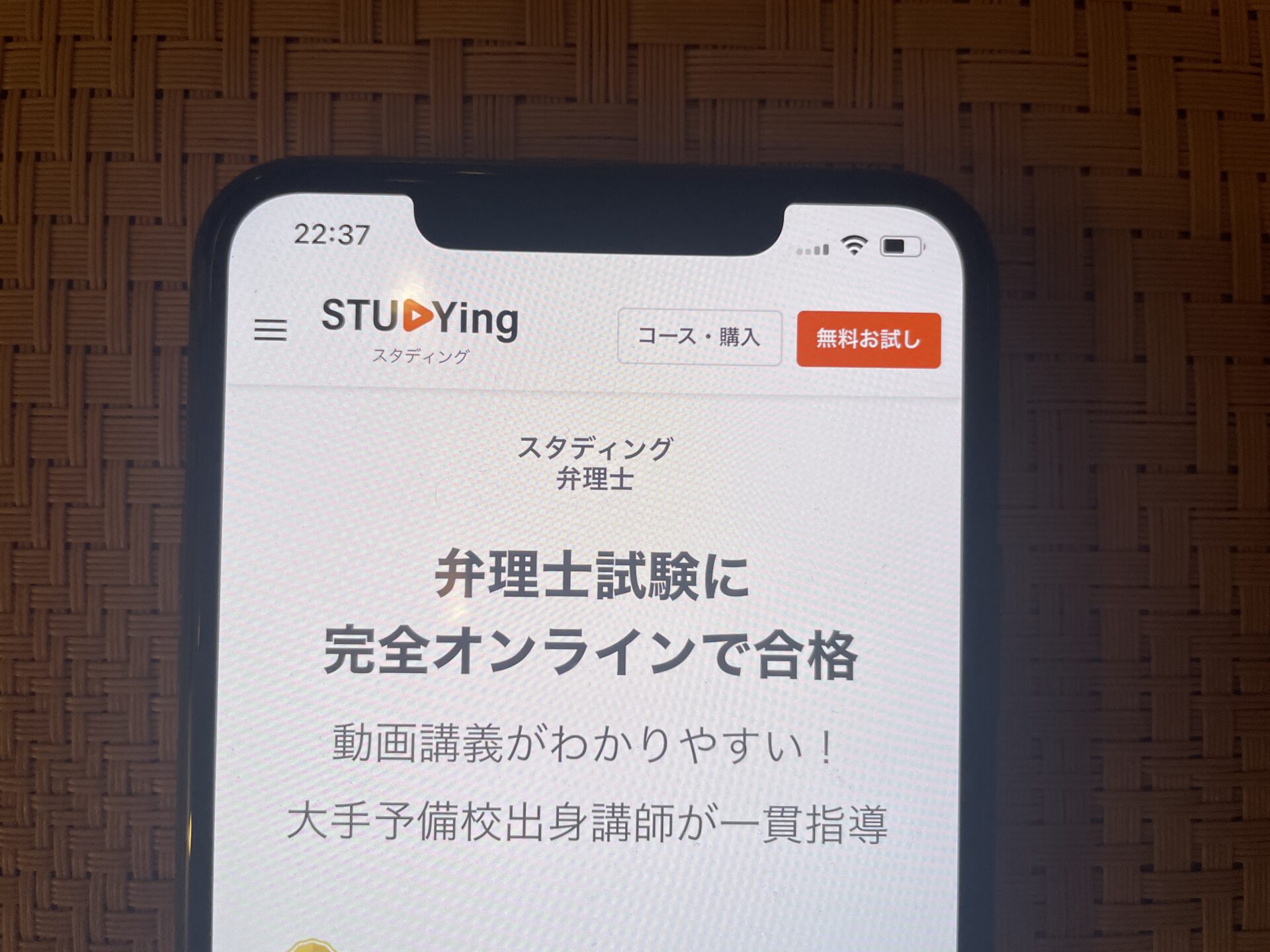 スタディング 弁理士