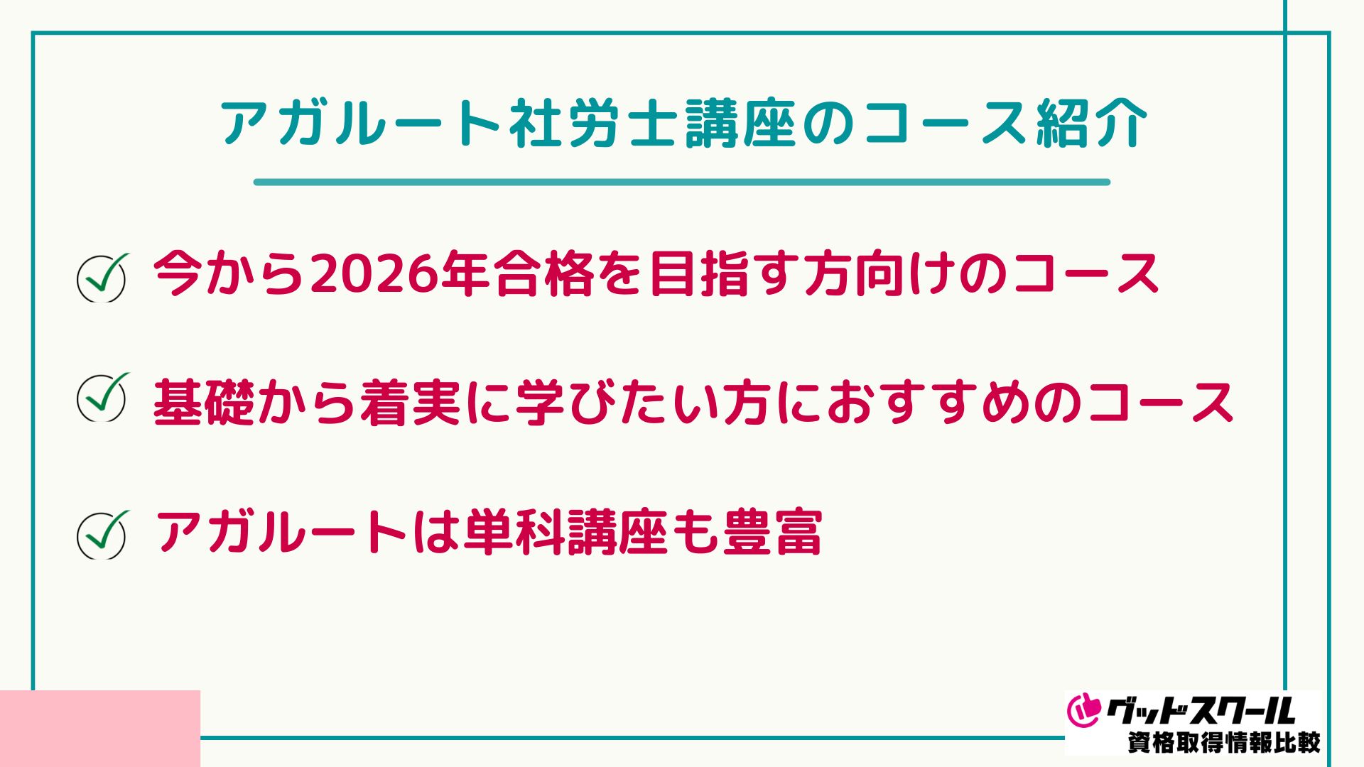 アガルート社労士講座のコース紹介