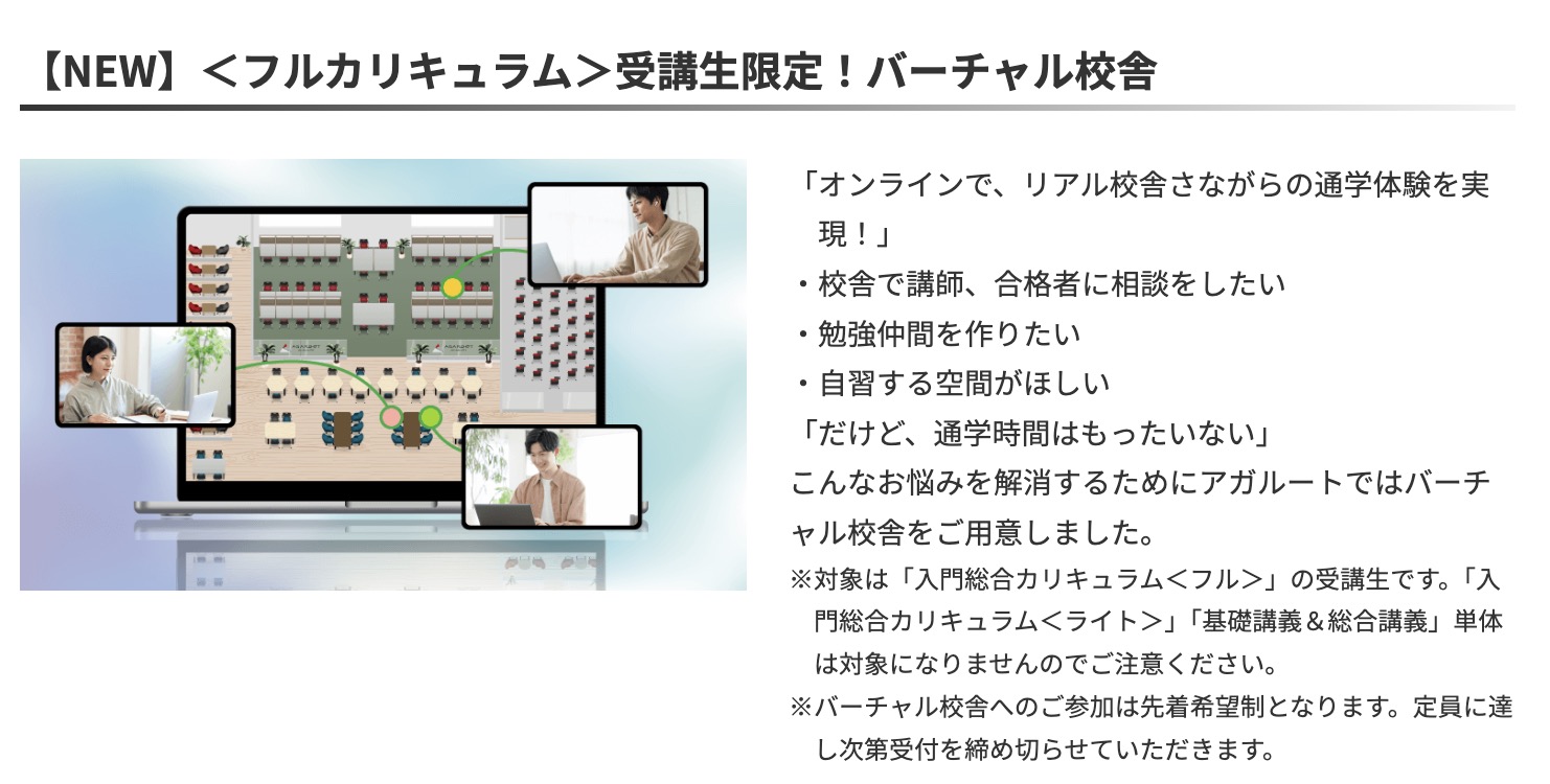 アガルート 社労士 フォロー制度
