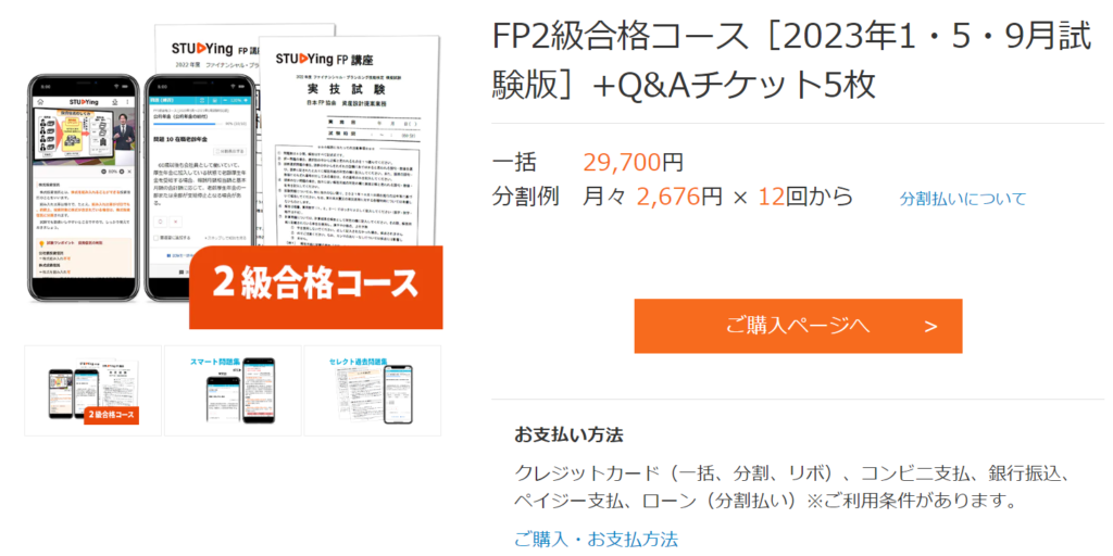 スタディングのFP講座の評判は？口コミや料金、FP3級・FP2級の講座の