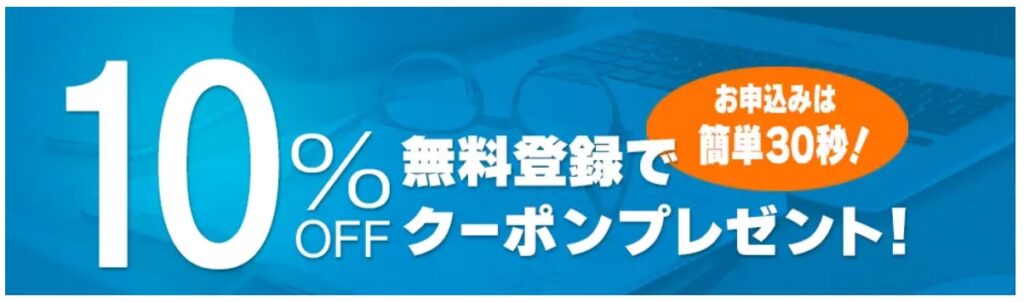 スタディングのクーポン情報を紹介！キャンペーン・割引制度を徹底解説 