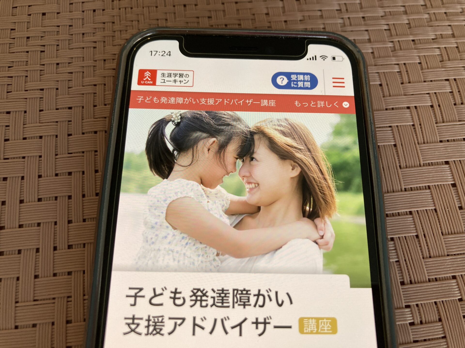 ユーキャン 子ども発達支援アドバイザー講座