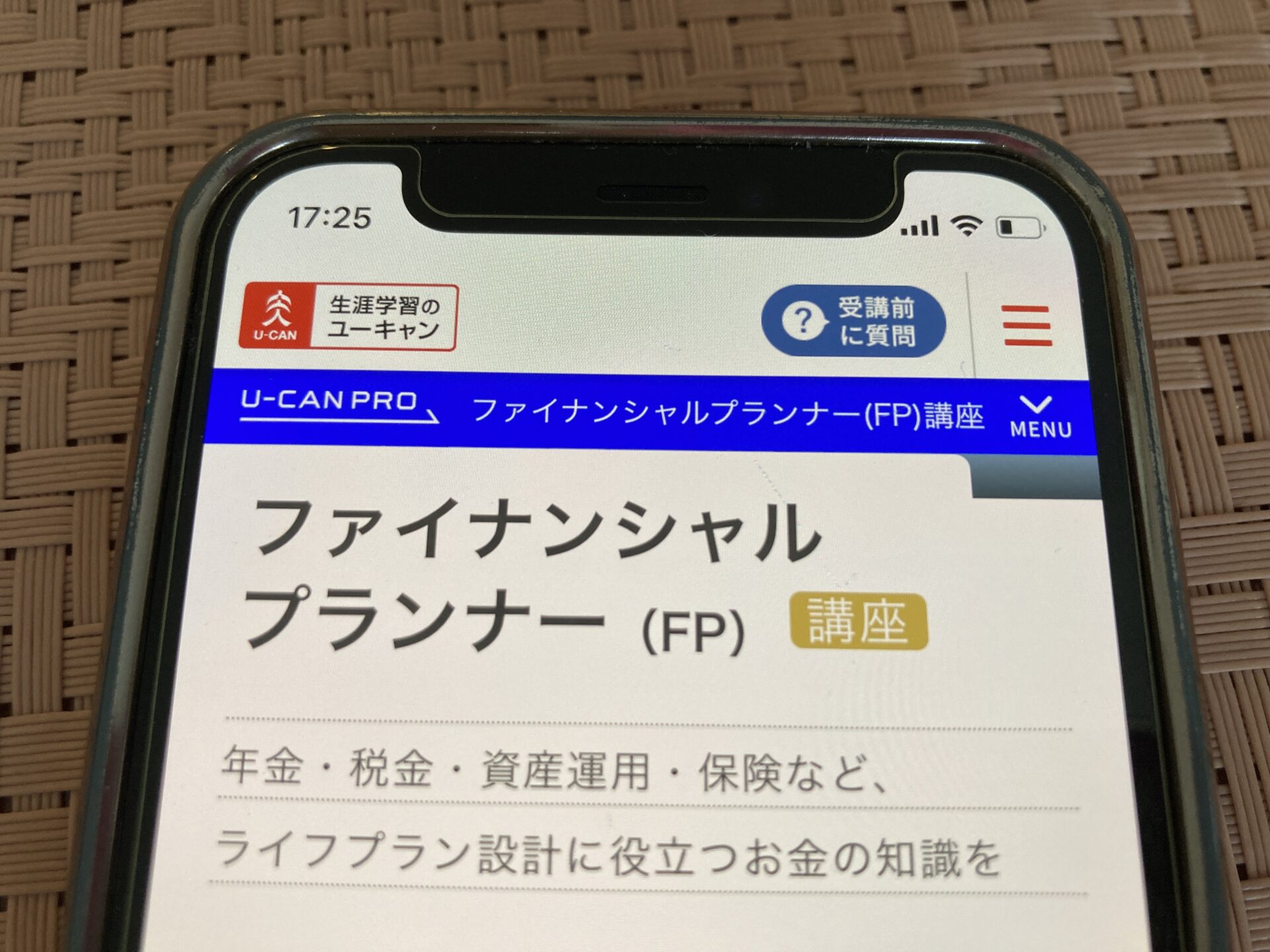ユーキャン FP