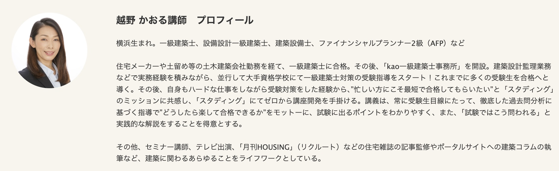 スタディング 建築士 講師
