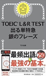 TOEIC_テキスト_単語帳