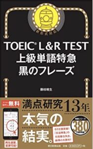 TOEIC_テキスト_単語帳