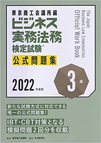 ビジネス実務法務検定の難易度とは？2級・3級の勉強時間、勉強方法も