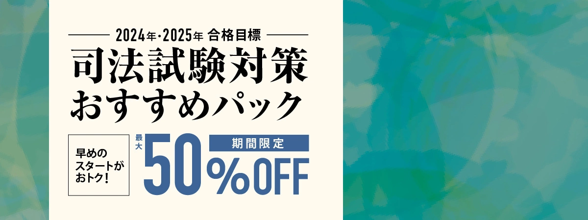 2023年10月最新】司法試験の予備校・通信講座おすすめランキング・主要
