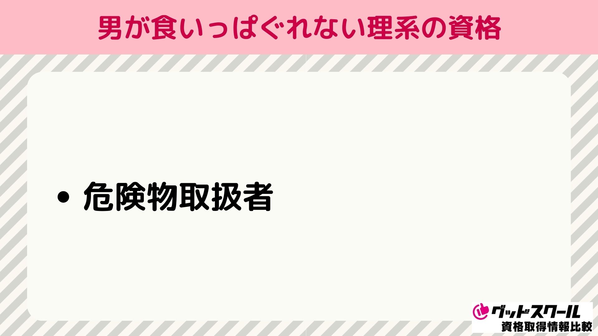 男が食いっぱぐれない理系の資格