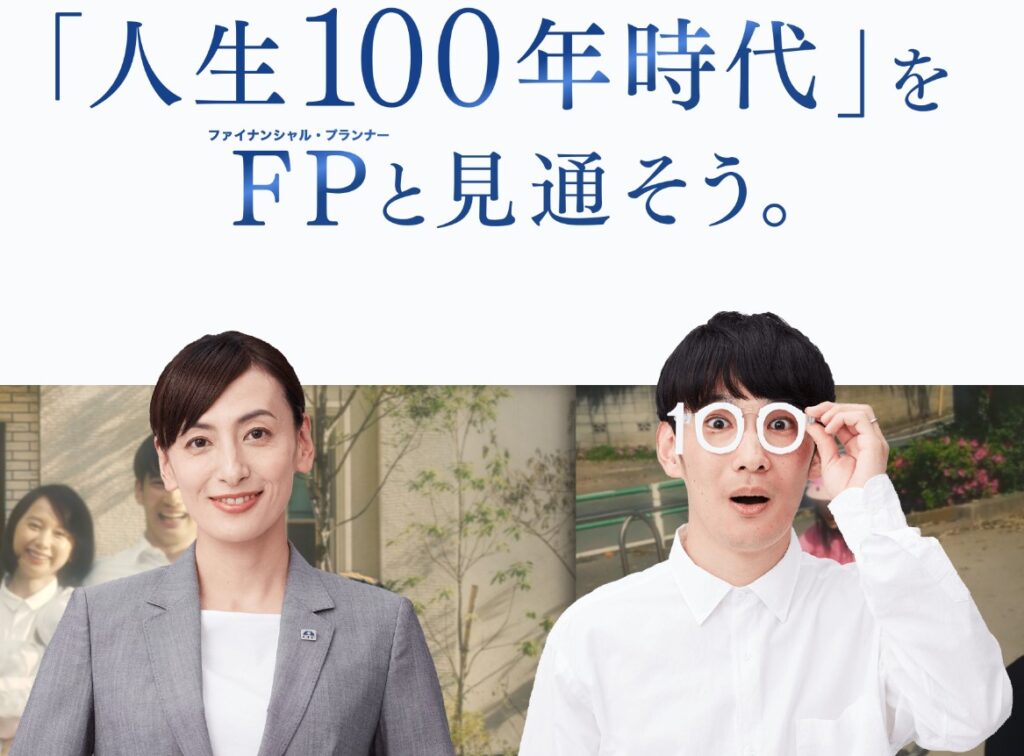 日本FP協会HPより「人生100年時代をFPと見通そう」キャッチコピーの画像