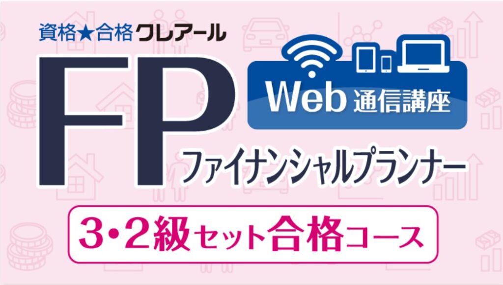 クレアールFP講座のトップページ