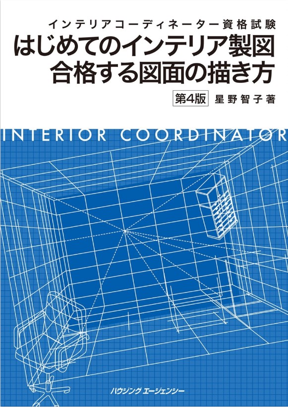 インテリアコーディネーターは独学で合格できる？テキストやアプリ、スケジュールも紹介！ | グッドスクール・資格取得情報比較