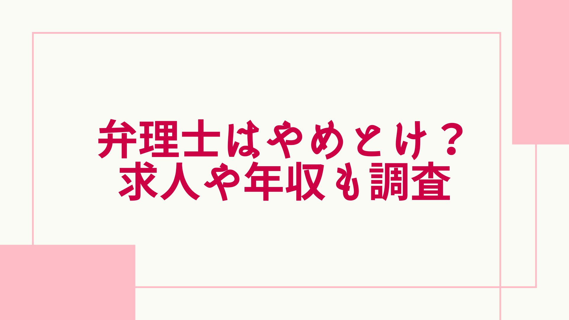 なぜ弁理士になりたいのか？