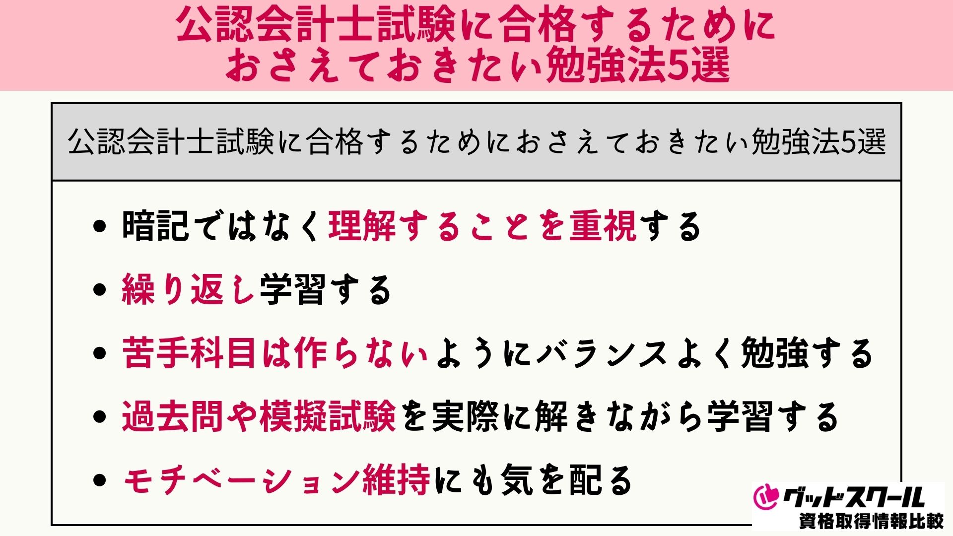公認会計士試験に合格するためにおさえておきたい勉強法5選