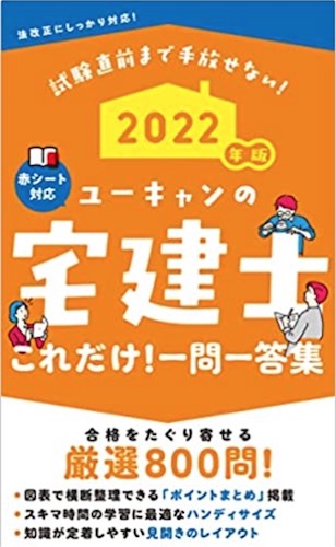 ユーキャンの宅建士講座の評判は？口コミや合格率、価格についても調査