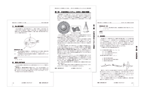 アガルートの測量士補講座の評判は？テキスト情報や他の予備校、通信 