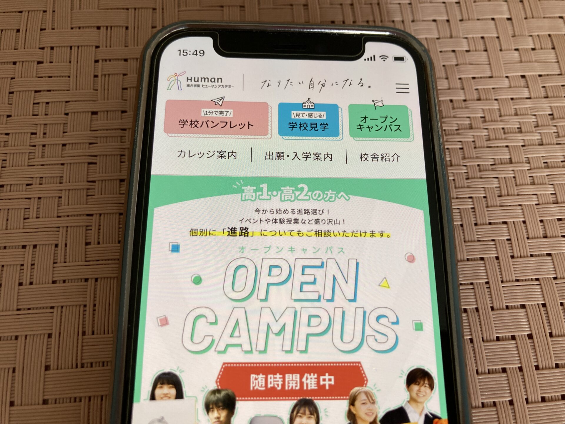 総合学園ヒューマンアカデミー TOP